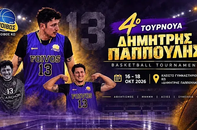 Τον Οκτώβριο το 4ο τουρνουά ''Δ. Παππούλης''!