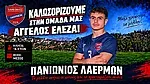Ο Ελεζάι στον Πανιώνιο Λαέρμων!