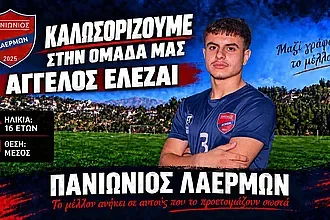 Ο Ελεζάι στον Πανιώνιο Λαέρμων!