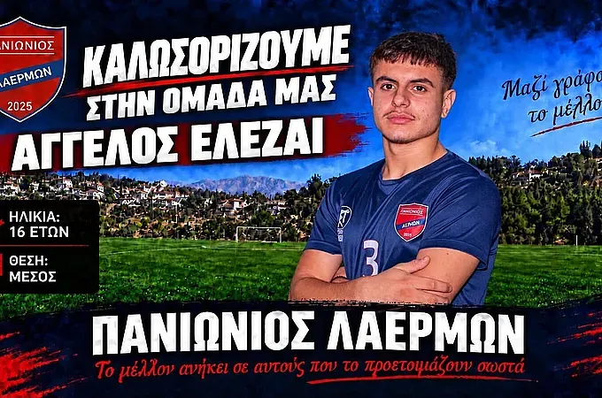 Ο Ελεζάι στον Πανιώνιο Λαέρμων!