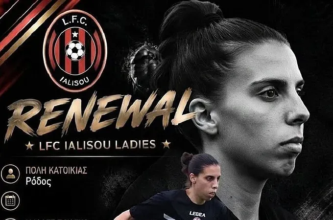 Παρέμεινε στην LFC Ιάλυσου η Λάσκου!
