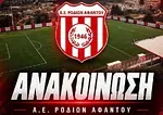 ''Χαρτοπόλεμος'' Α.Ε.Ρ.Α. και Ιωνικού!