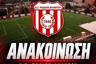 ''Χαρτοπόλεμος'' Α.Ε.Ρ.Α. και Ιωνικού!