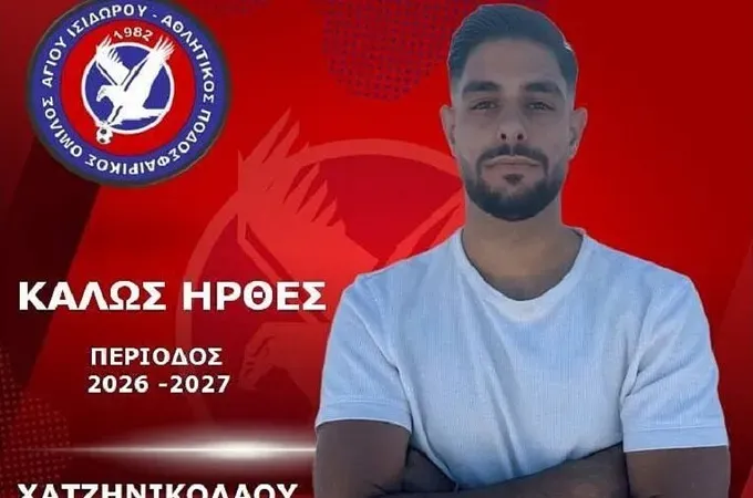 Επέστρεψε στον Άγιο Ισίδωρο ο Χατζηνικολάου!