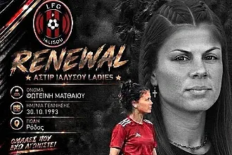 Η Ματθαίου συνεχίζει στην L.F.C. Ιαλυσού!