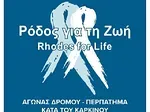 Την Κυριακή 1 Νοεμβρίου η εκδήλωση ''Η Ρόδος για τη ζωή''!