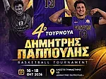 Το πρόγραμμα στο τουρνουά ''Δ. Παππούλης''!