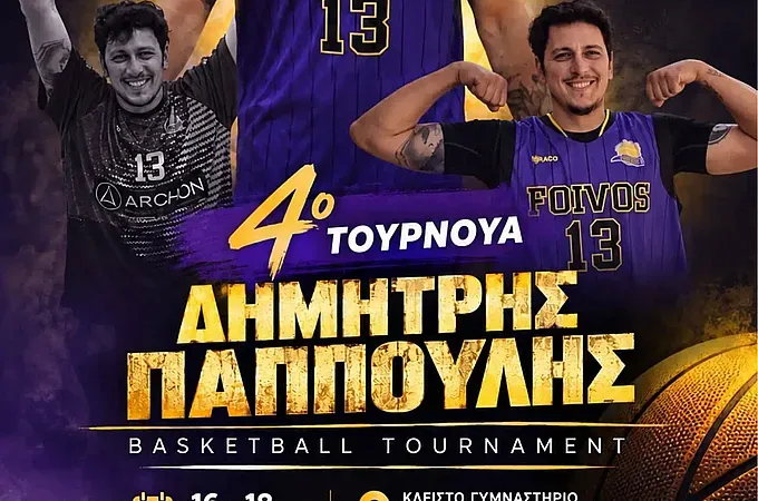 Οι ομάδες στο τουρνουά ''Δ. Παππούλης''!