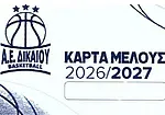 Οι κάρτες μέλους της Α.Ε. Δικαίου!