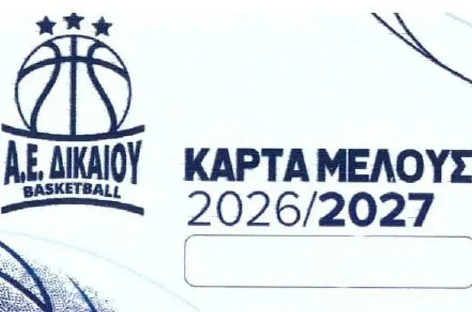 Οι κάρτες μέλους της Α.Ε. Δικαίου!