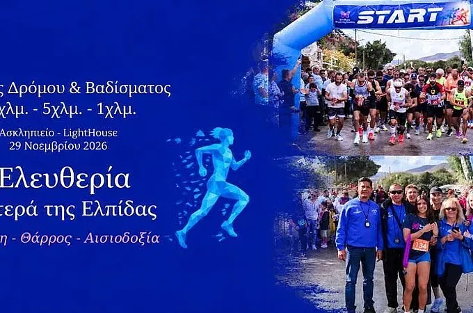 Η προκήρυξη στον αγώνα ''Ελευθερία- Φτερά της Ελπίδας''!