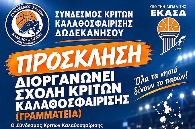Νέα σχολή κριτών ο Σ.Κ.Κ.Δ.!
