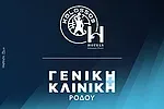 Μαζί Κολοσσός και Γενική Κλινική Ρόδου!