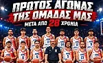 Πανιώνιος Λέρου, 28 χρόνια μετά!