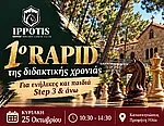 Στον Προφήτη Ηλία το 1ο τουρνουά Rapid του Ιππότη!
