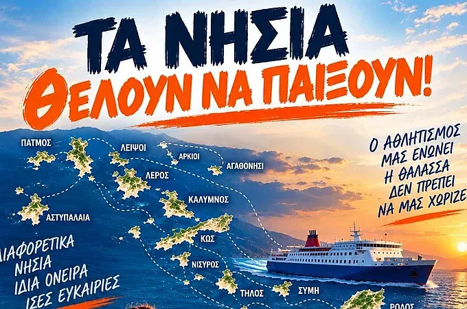 ''Τα νησιά θέλουν να παίξουν''! - Μπάσκετ www.12sports.gr