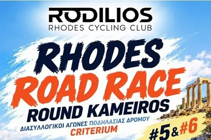 Παίρνει σειρά το Rhodes Road Race!