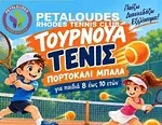 Νέο τουρνουά του Ο.Α.Π.!