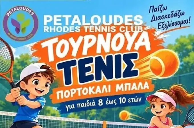 Νέο τουρνουά του Ο.Α.Π.!